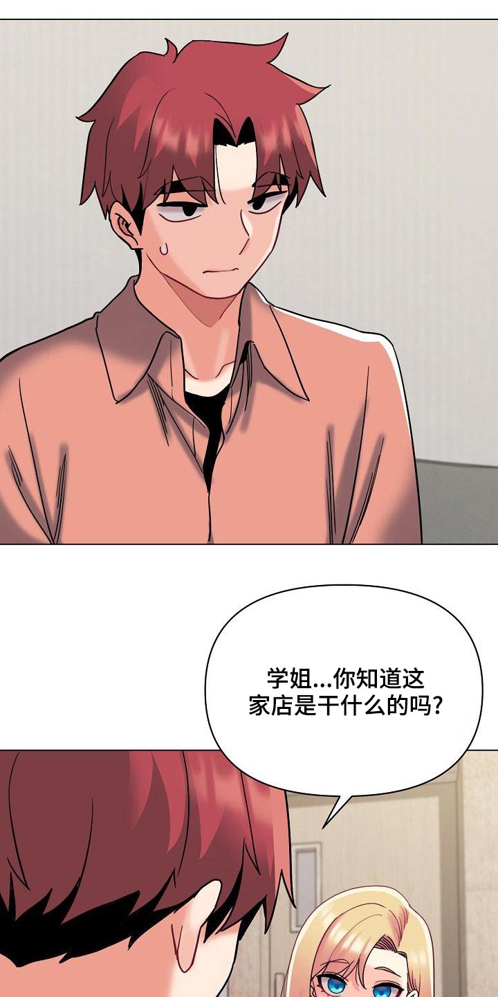 大学俱乐部漫画,第80章：咖啡厅5图
