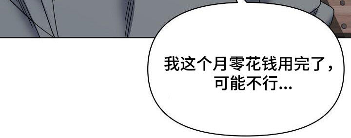 大学俱乐部漫画,第58章：约酒2图