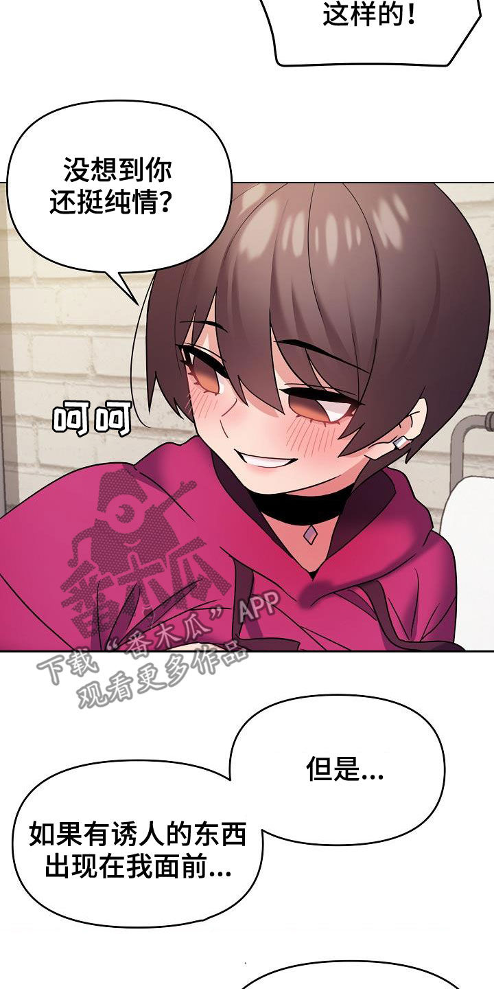 大学俱乐部漫画,第62章：随便都行1图