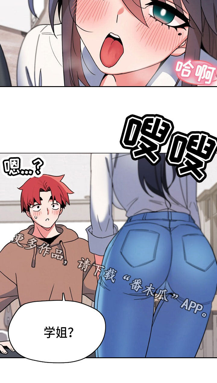 大学俱乐部漫画,第44章：说谢谢3图