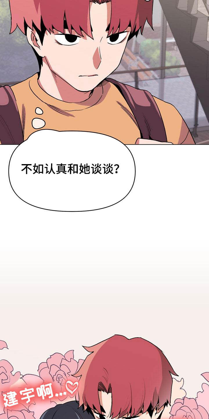 大学俱乐部漫画,第24章：又来1图