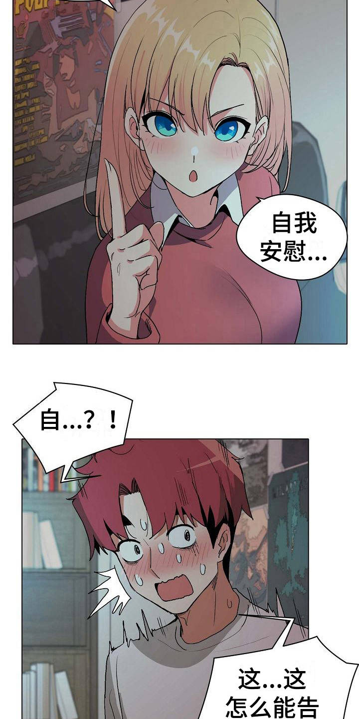 大学俱乐部漫画,第6章：追问3图