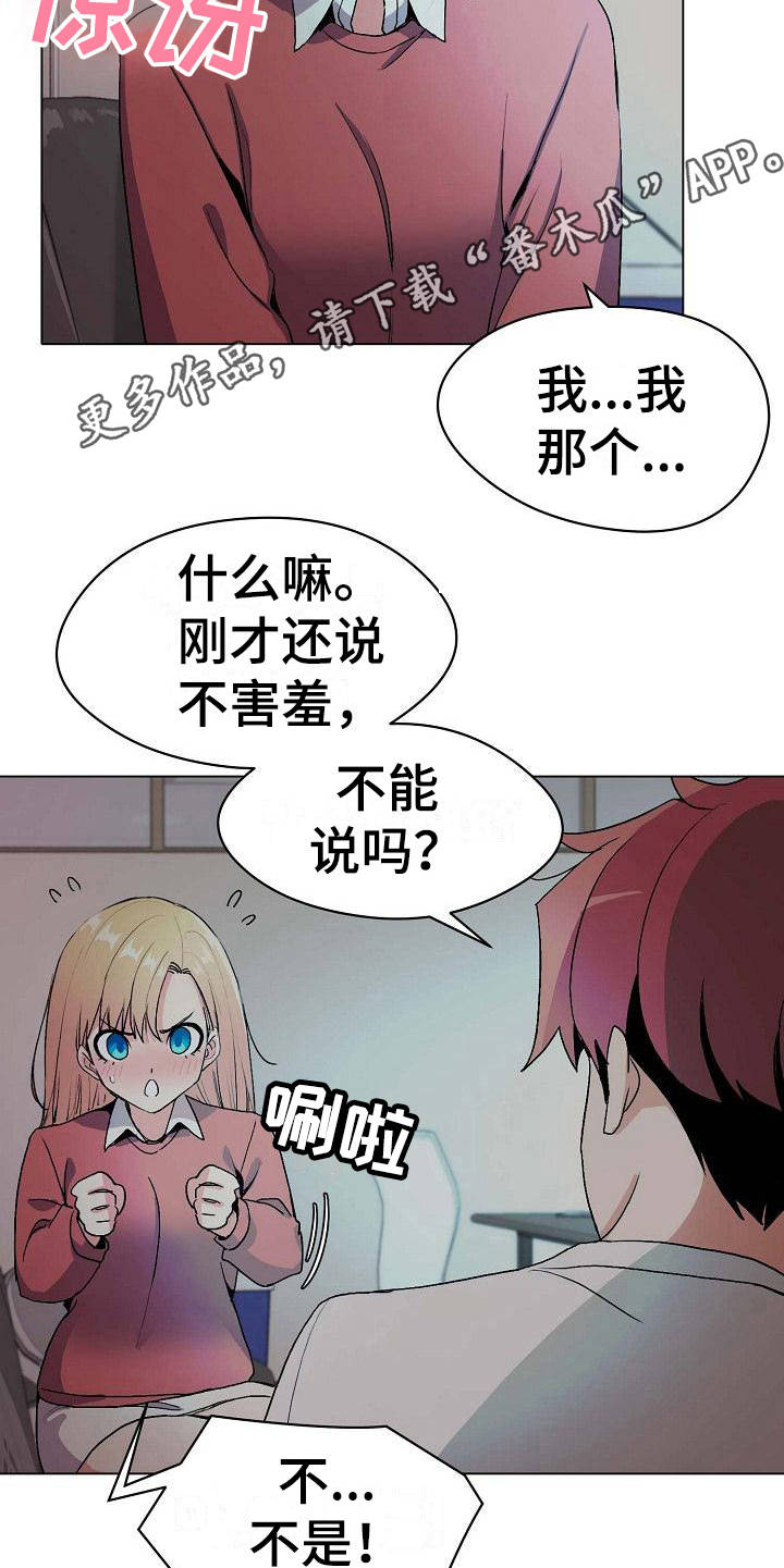 大学俱乐部漫画,第6章：追问5图
