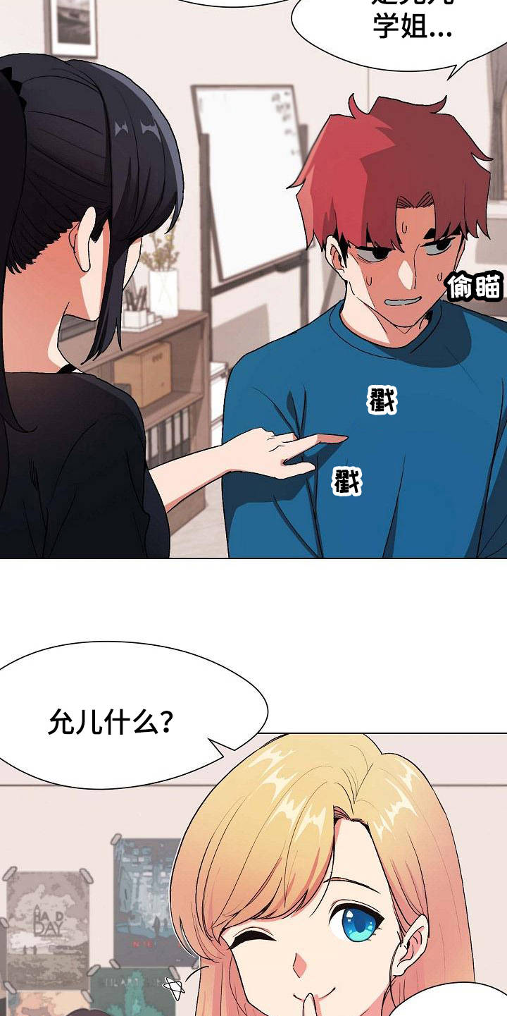 大学俱乐部漫画,第2章：加入社团1图