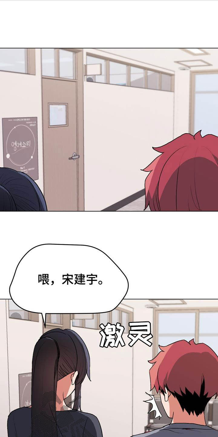 大学俱乐部漫画,第23章：心虚1图
