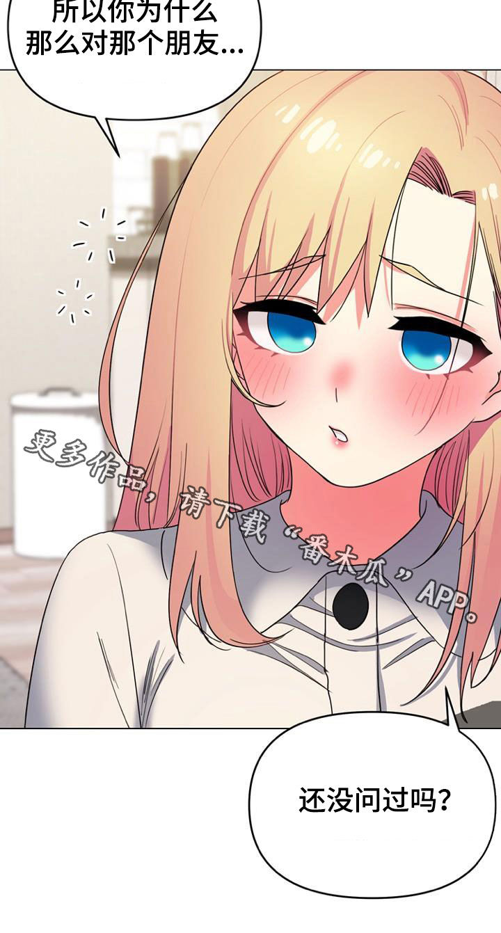 大学俱乐部漫画,第66章：心事1图
