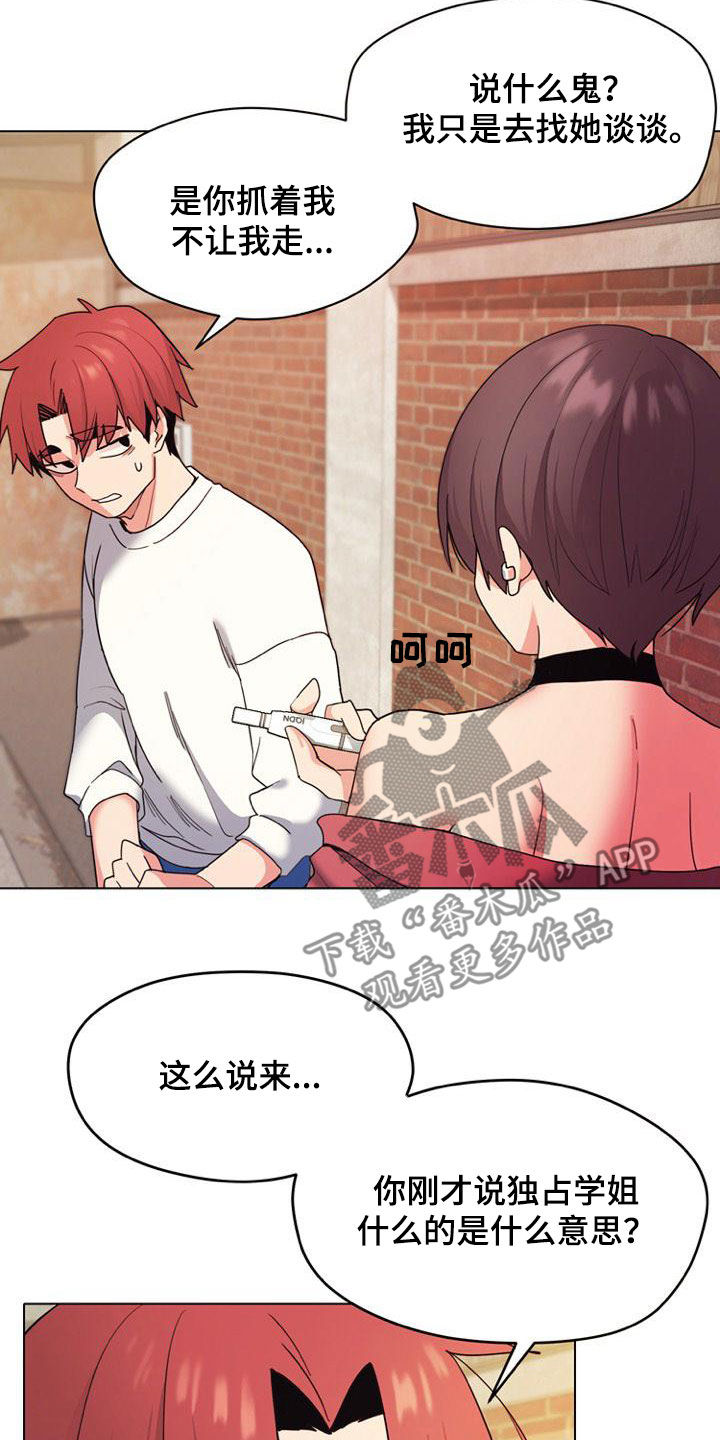 大学俱乐部漫画,第56章：难以启齿4图