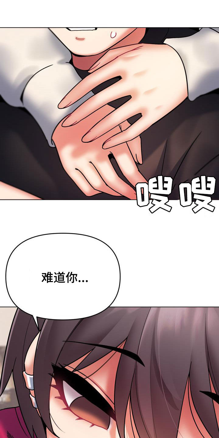 大学俱乐部漫画,第73章：我喜欢他4图