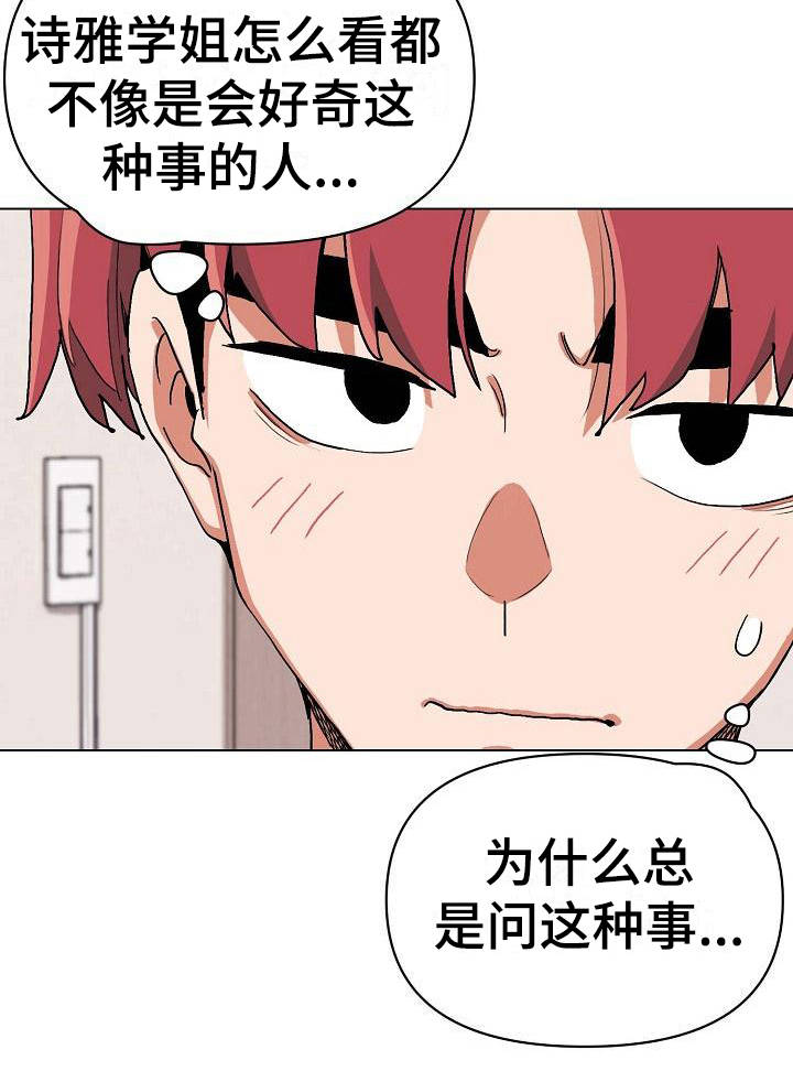 大学俱乐部漫画,第13章：扭扭捏捏4图