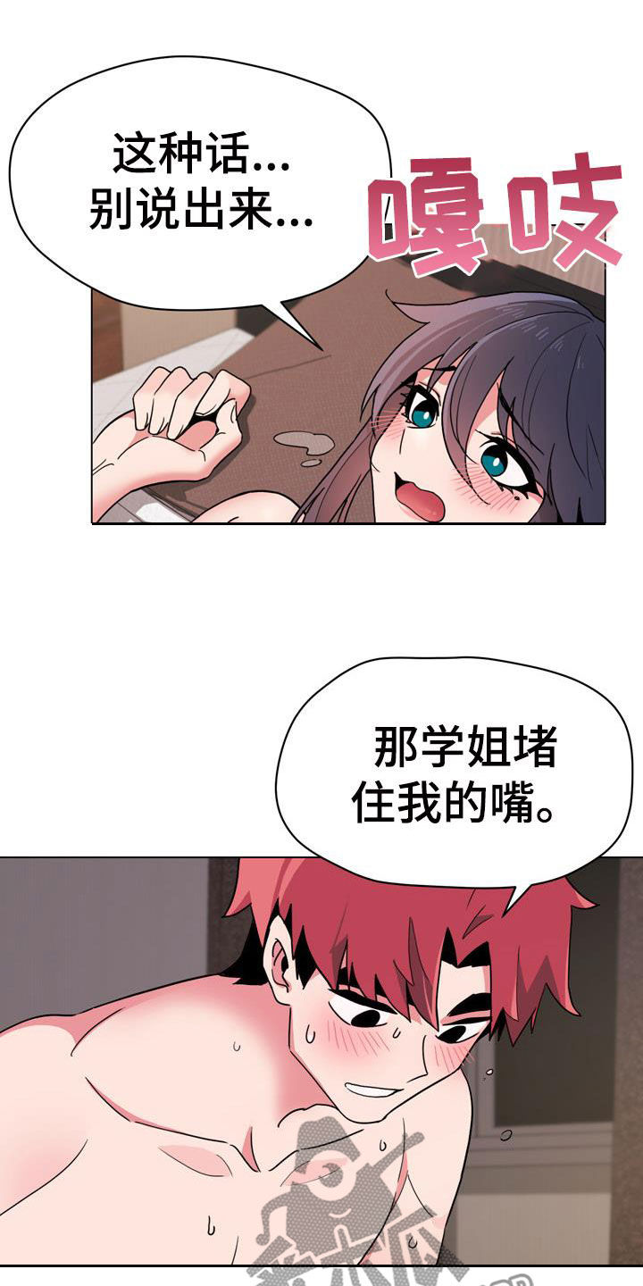 大学俱乐部漫画,第39章：亲我！4图