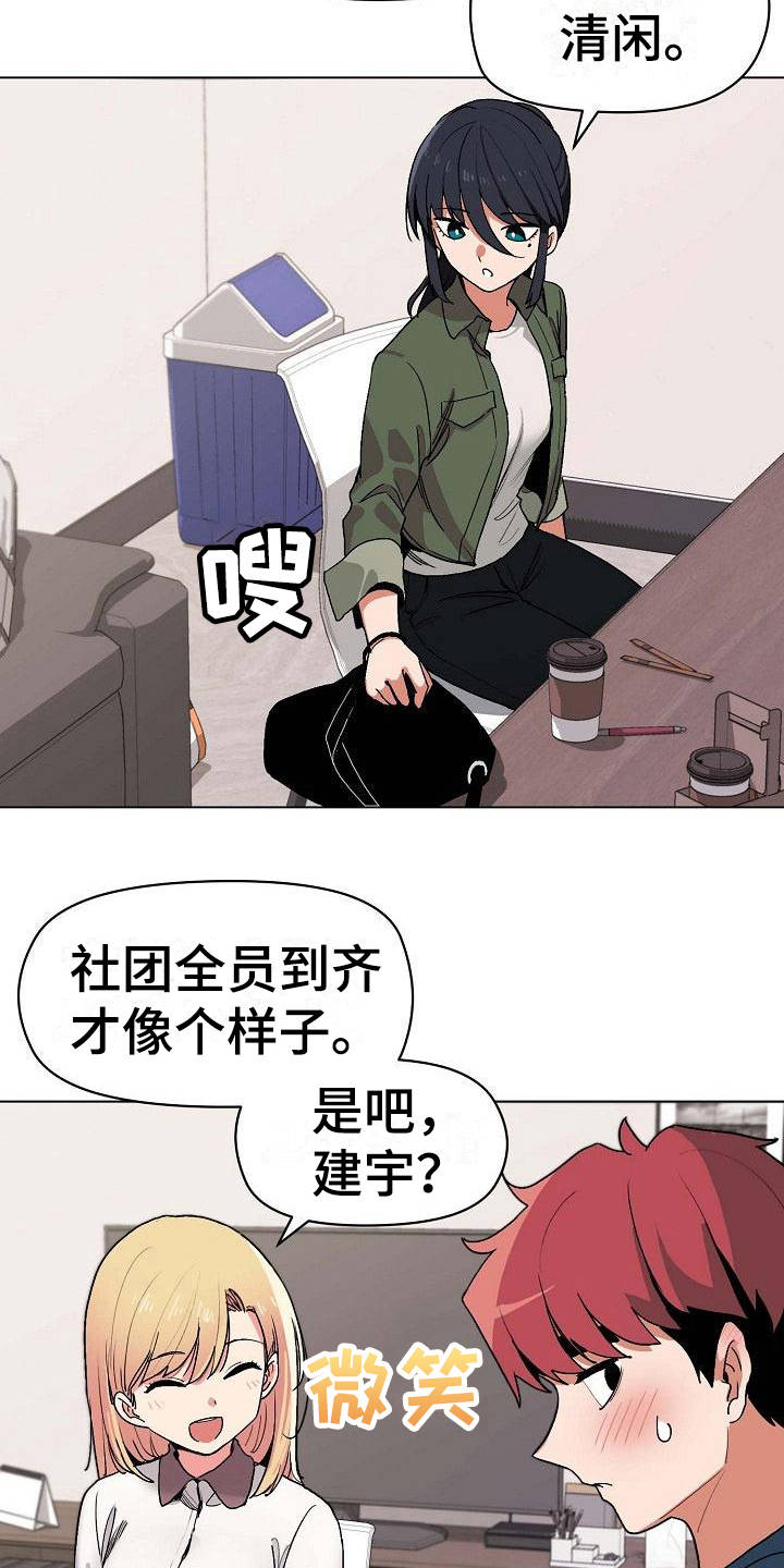大学俱乐部漫画,第9章：支支吾吾3图