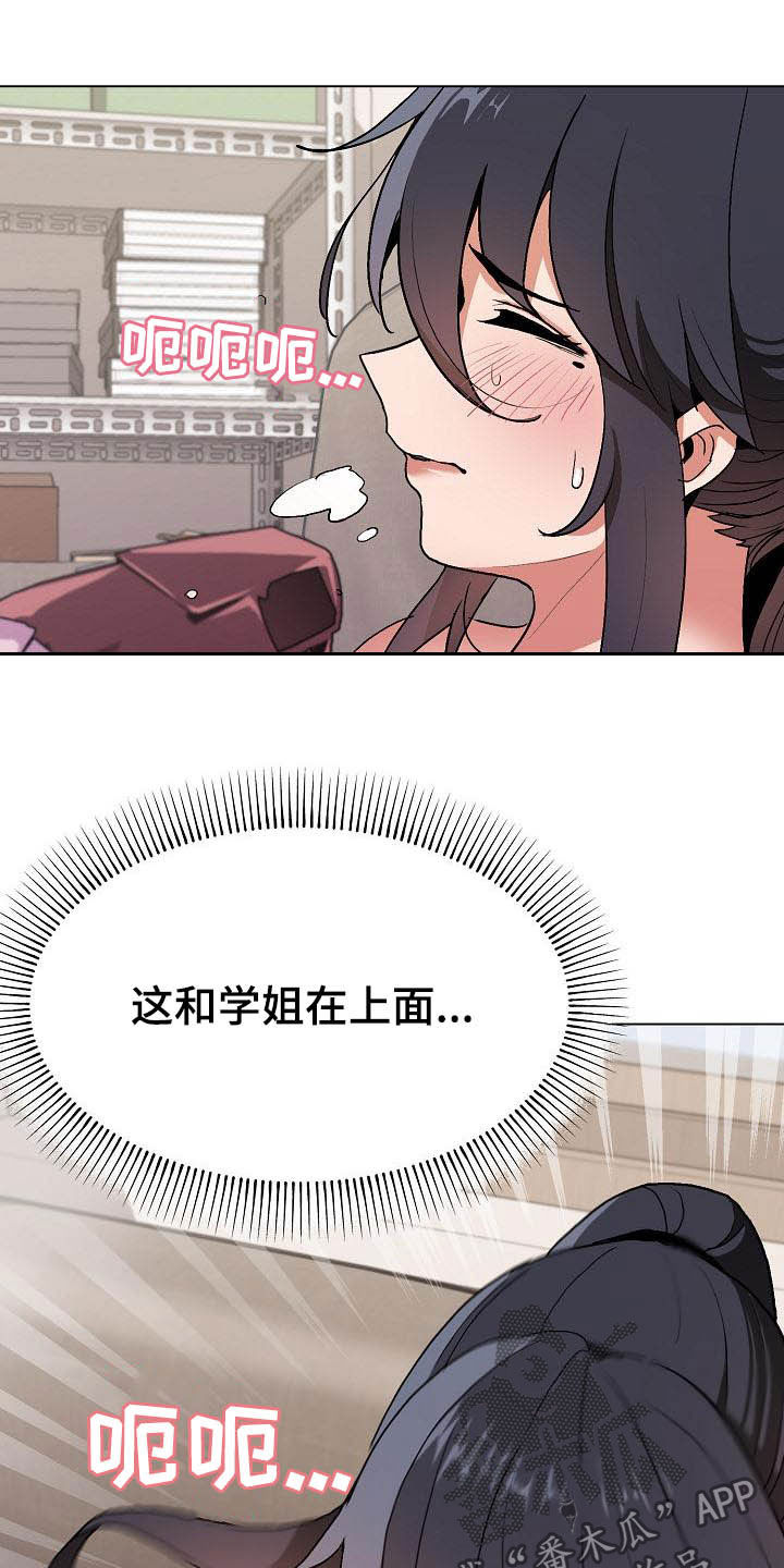 大学俱乐部漫画,第26章：让我来1图