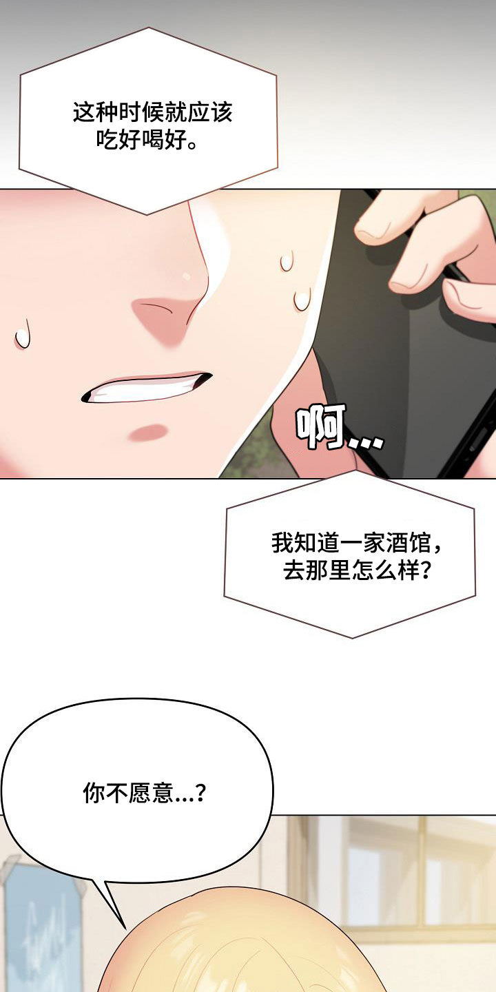 大学俱乐部漫画,第58章：约酒4图