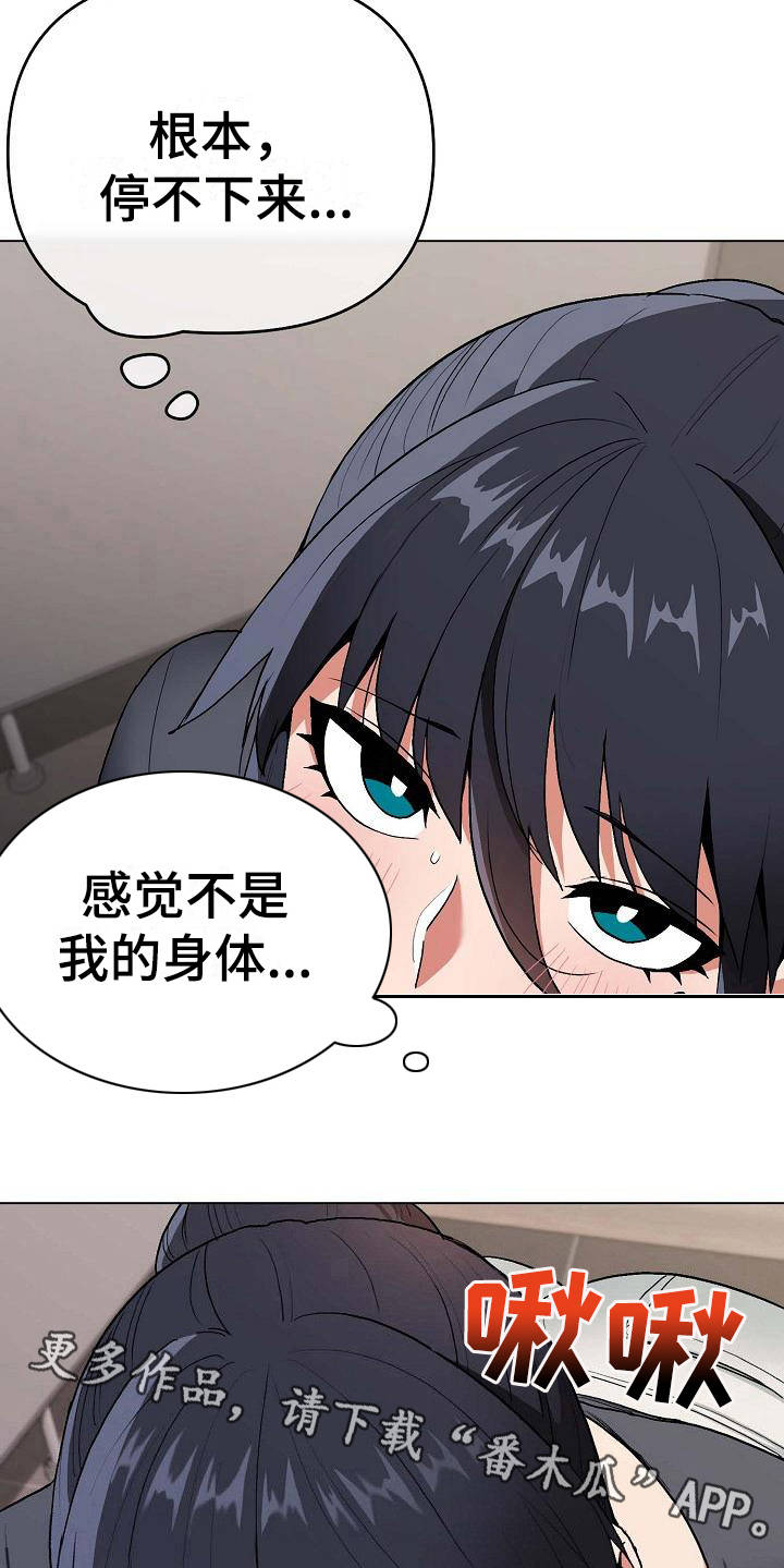 大学俱乐部漫画,第20章：头脑空白4图
