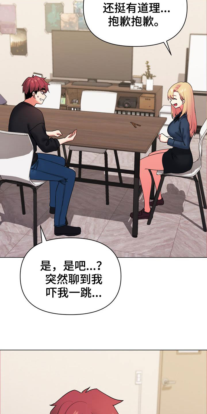大学俱乐部漫画,第75章：紧张4图