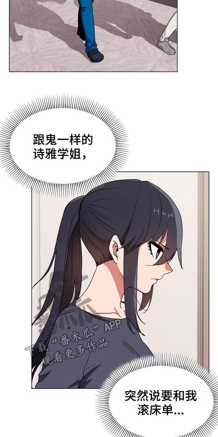 大学俱乐部漫画,第23章：心虚2图