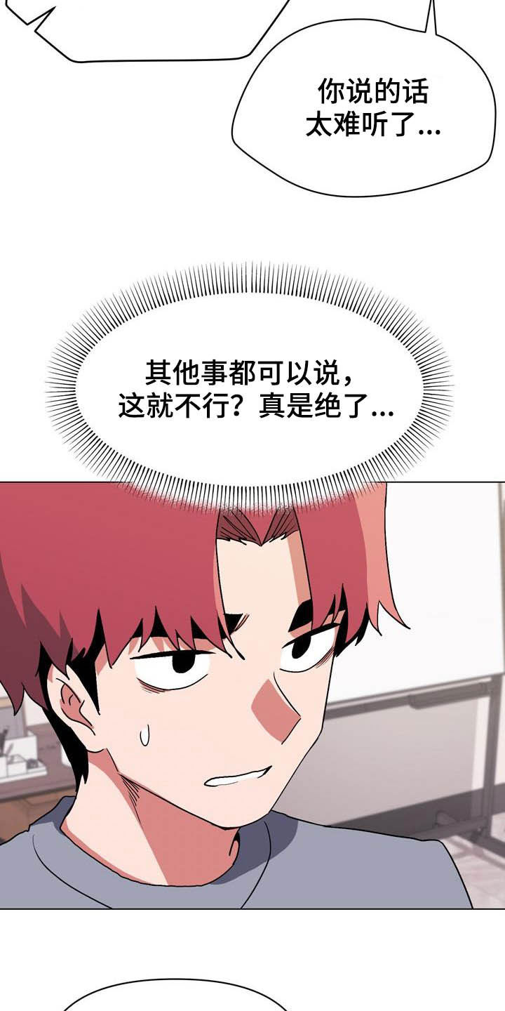 大学俱乐部漫画,第24章：又来5图