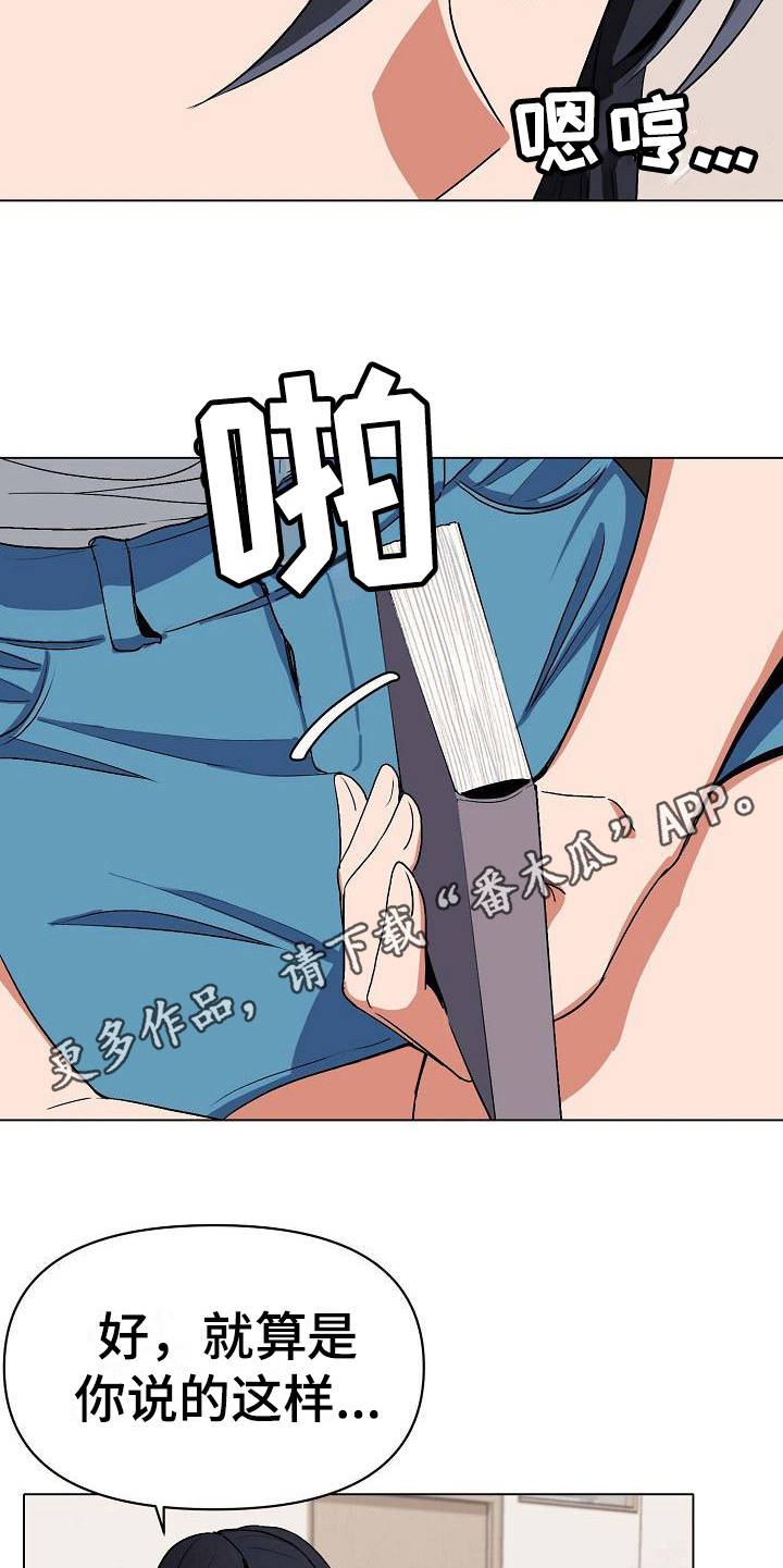 大学俱乐部漫画,第13章：扭扭捏捏5图