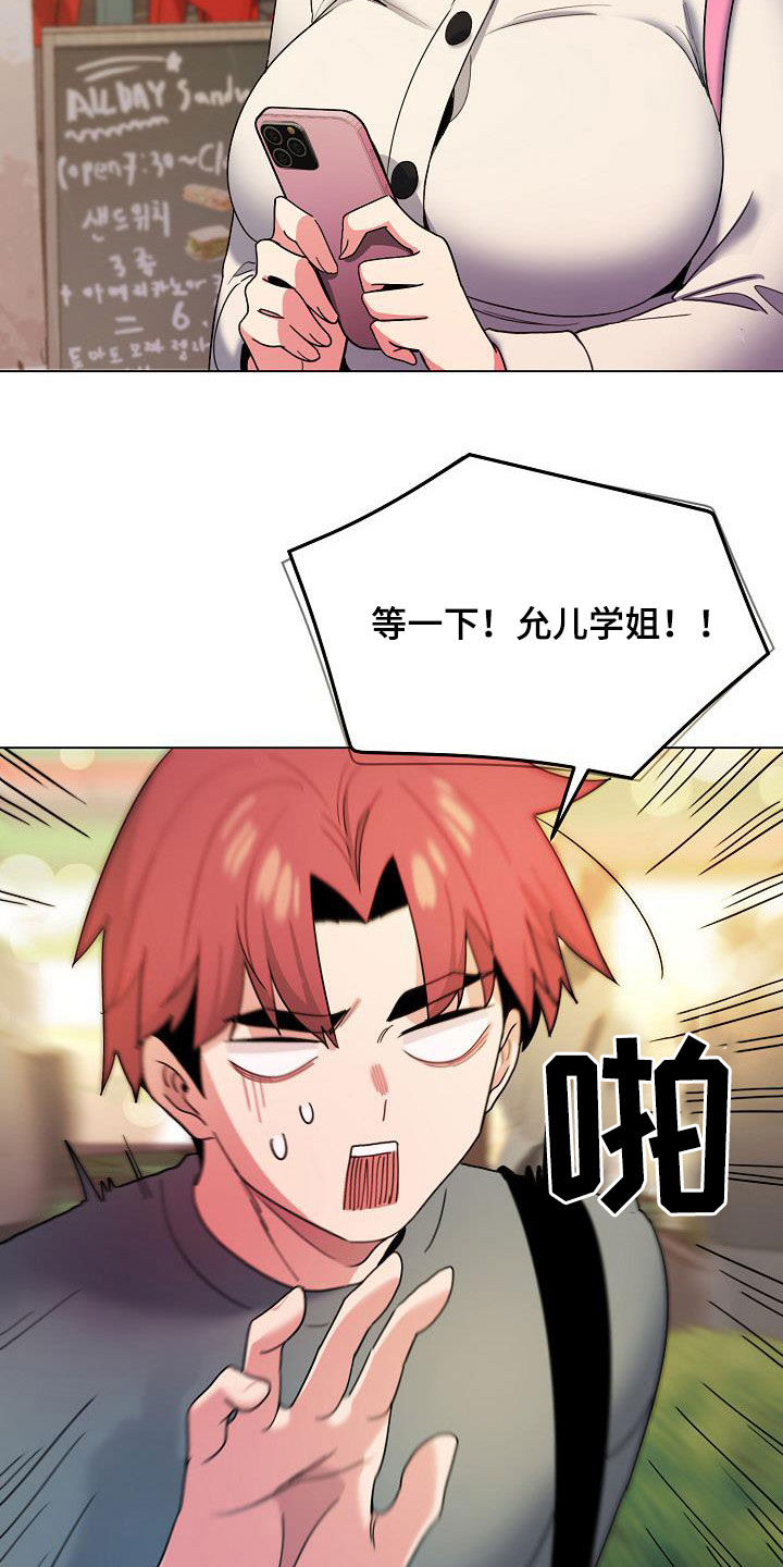 大学俱乐部漫画,第59章：秘密5图