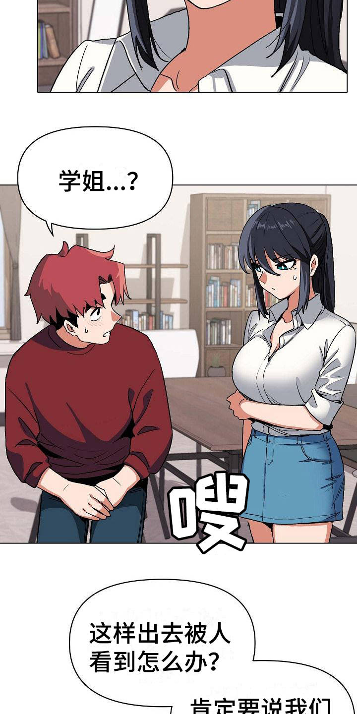 大学俱乐部漫画,第14章：尴尬2图