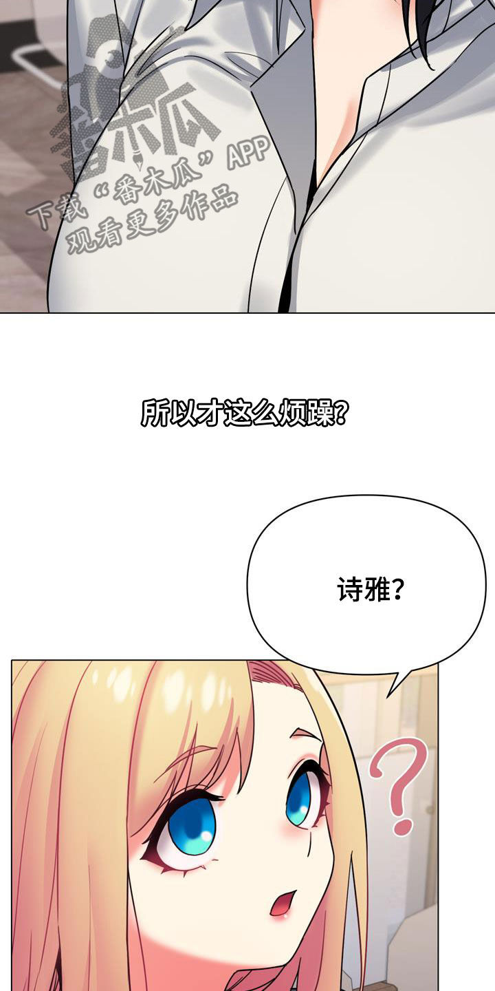 大学俱乐部漫画,第74章：烦躁2图