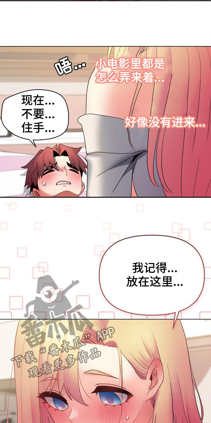 大学俱乐部漫画,第69章：莫名开心4图