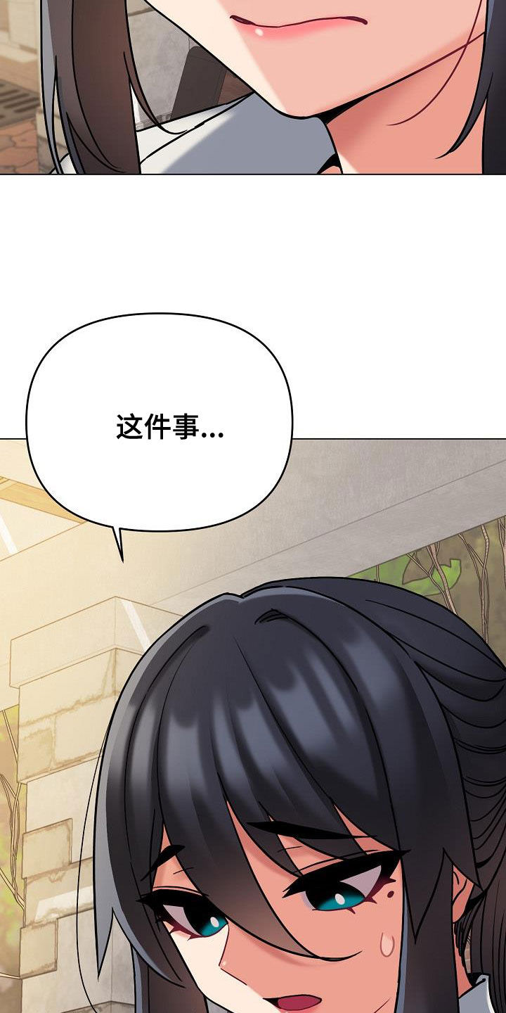 大学俱乐部漫画,第83章：当做没发生2图
