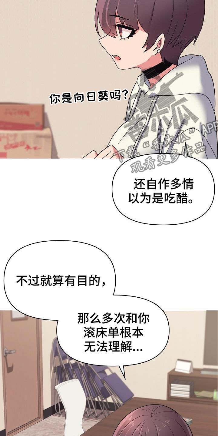 大学俱乐部漫画,第49章：无法理解5图