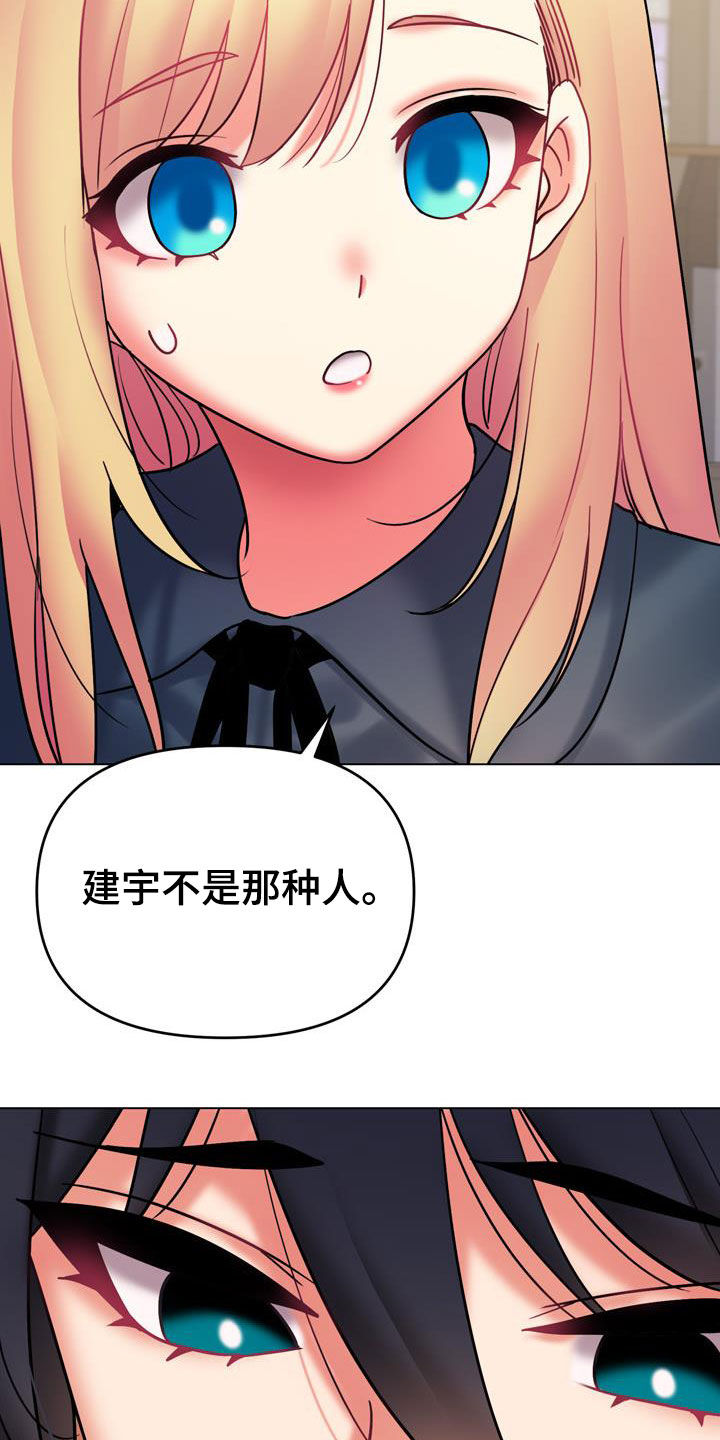 大学俱乐部漫画,第73章：我喜欢他2图