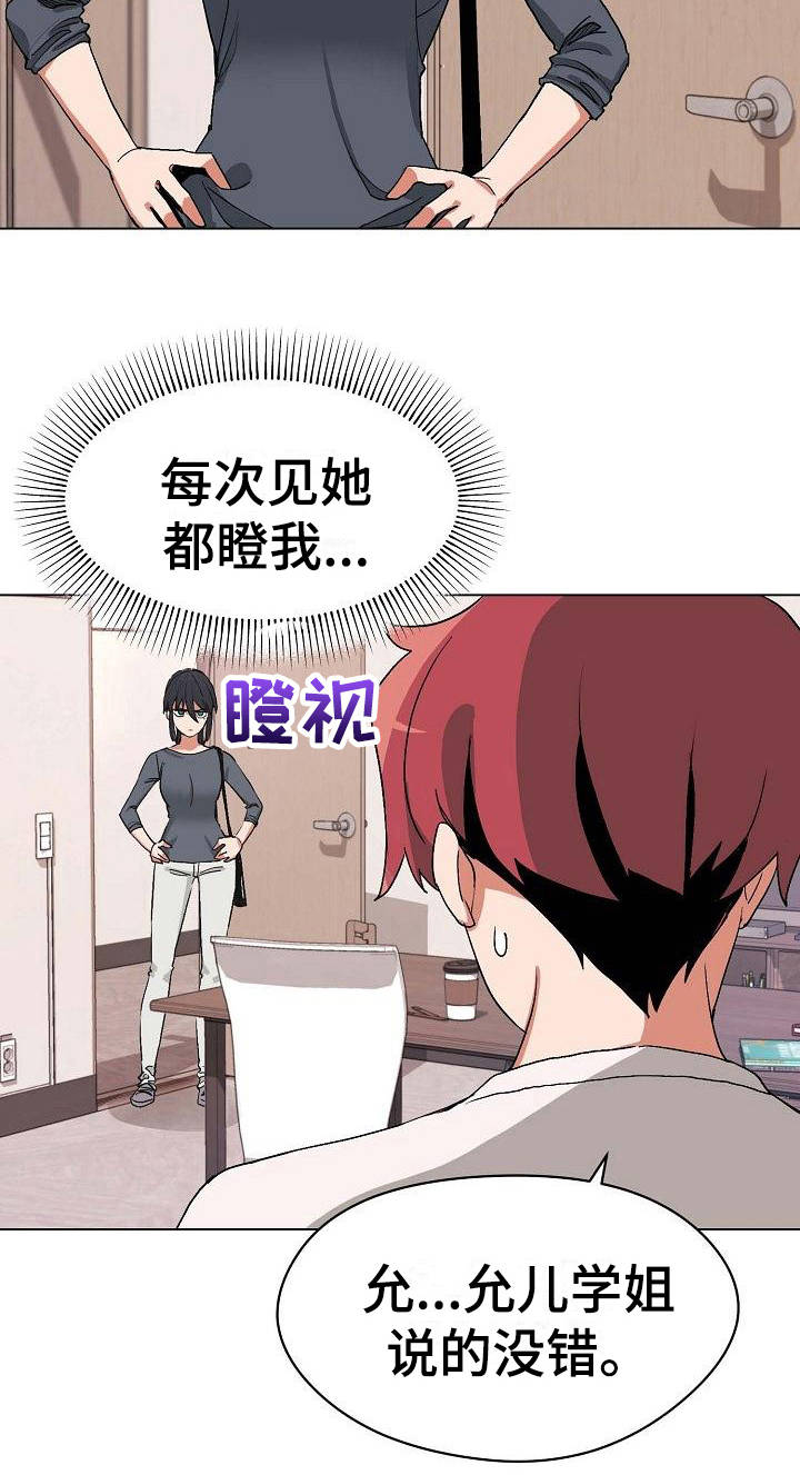 大学俱乐部漫画,第6章：追问3图
