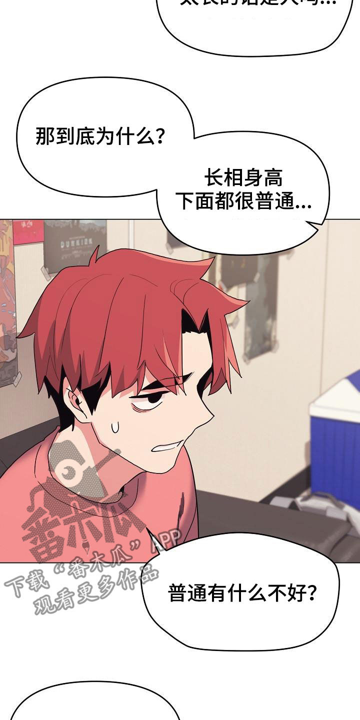 大学俱乐部漫画,第49章：无法理解2图