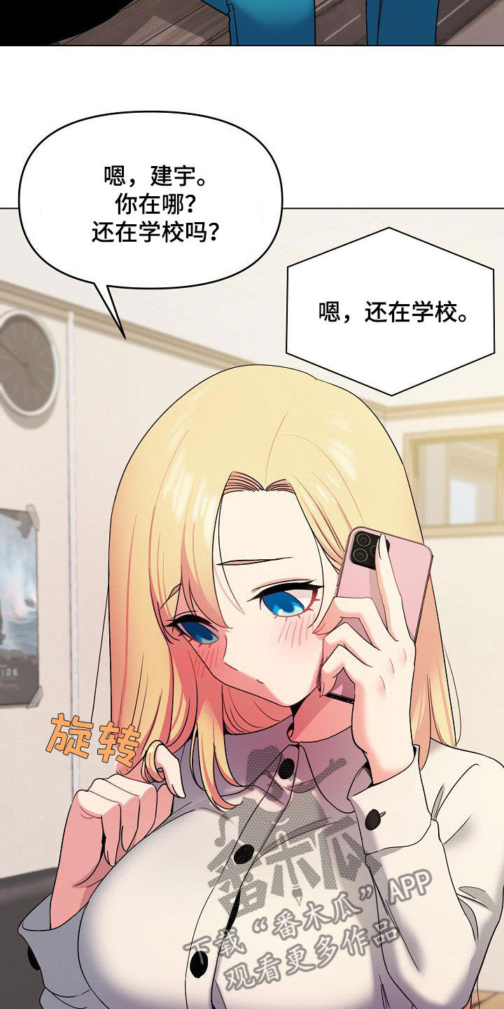 大学俱乐部漫画,第58章：约酒2图