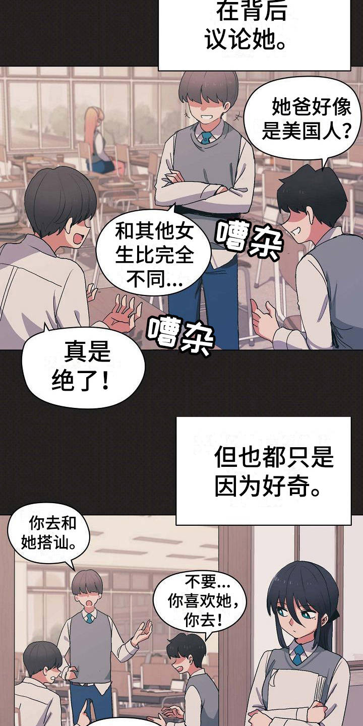 大学俱乐部漫画,第8章：暗中保护2图