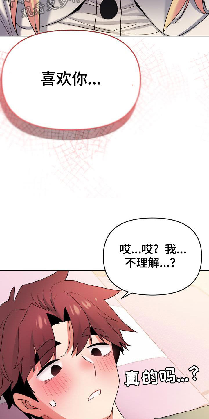 大学俱乐部漫画,第68章：真心4图