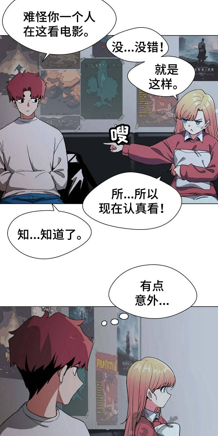 大学俱乐部漫画,第4章：看电影1图