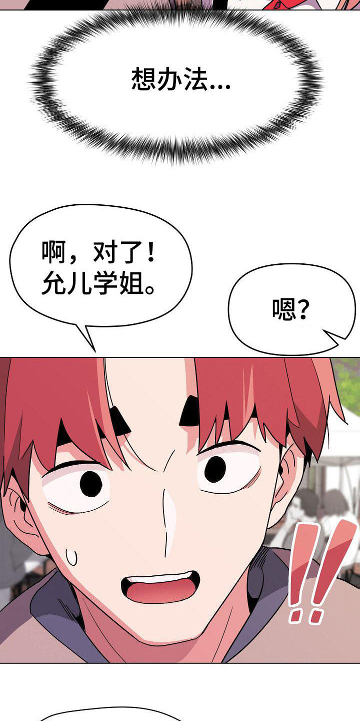 大学俱乐部漫画,第43章：郁闷5图