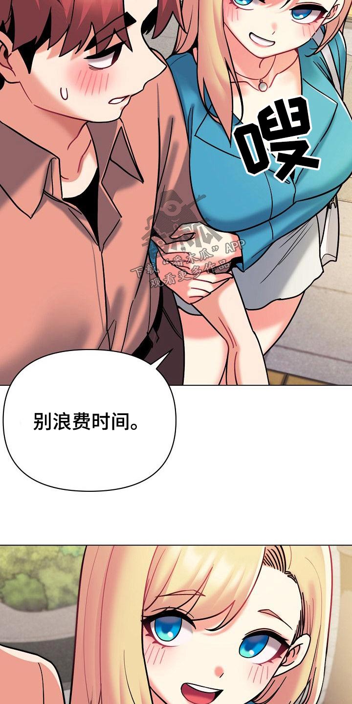大学俱乐部漫画,第79章：出门约会5图