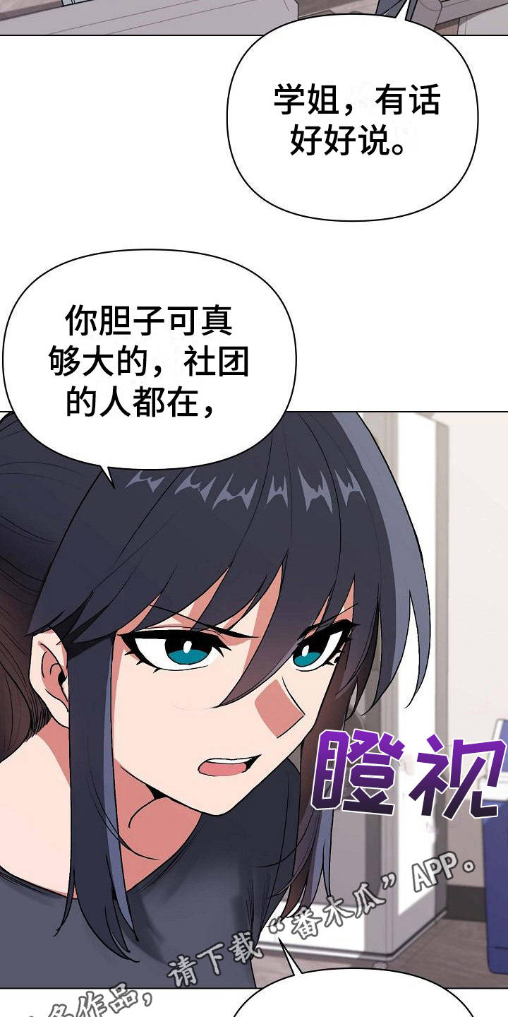 大学俱乐部漫画,第19章：火辣辣1图