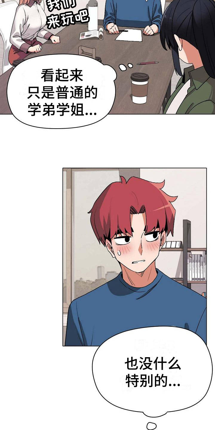 大学俱乐部漫画,第9章：支支吾吾5图