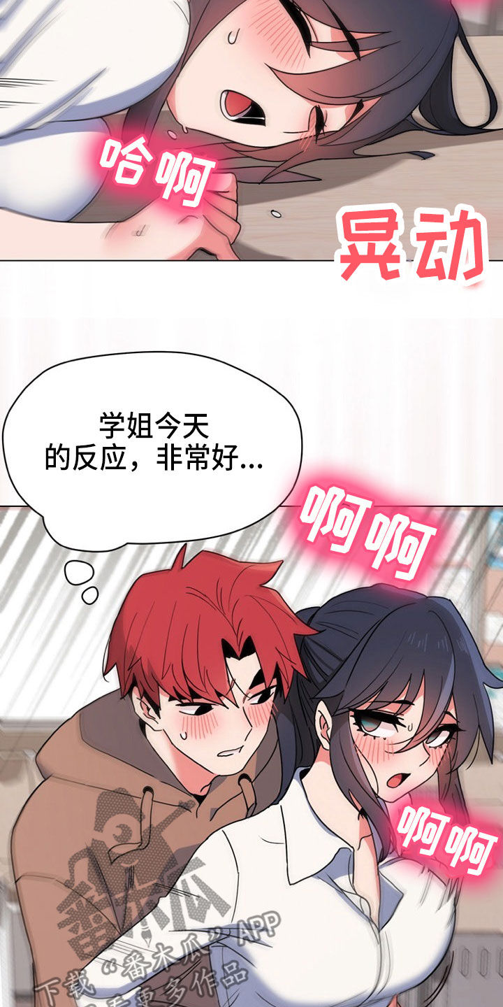 大学俱乐部漫画,第45章：无法自拔2图