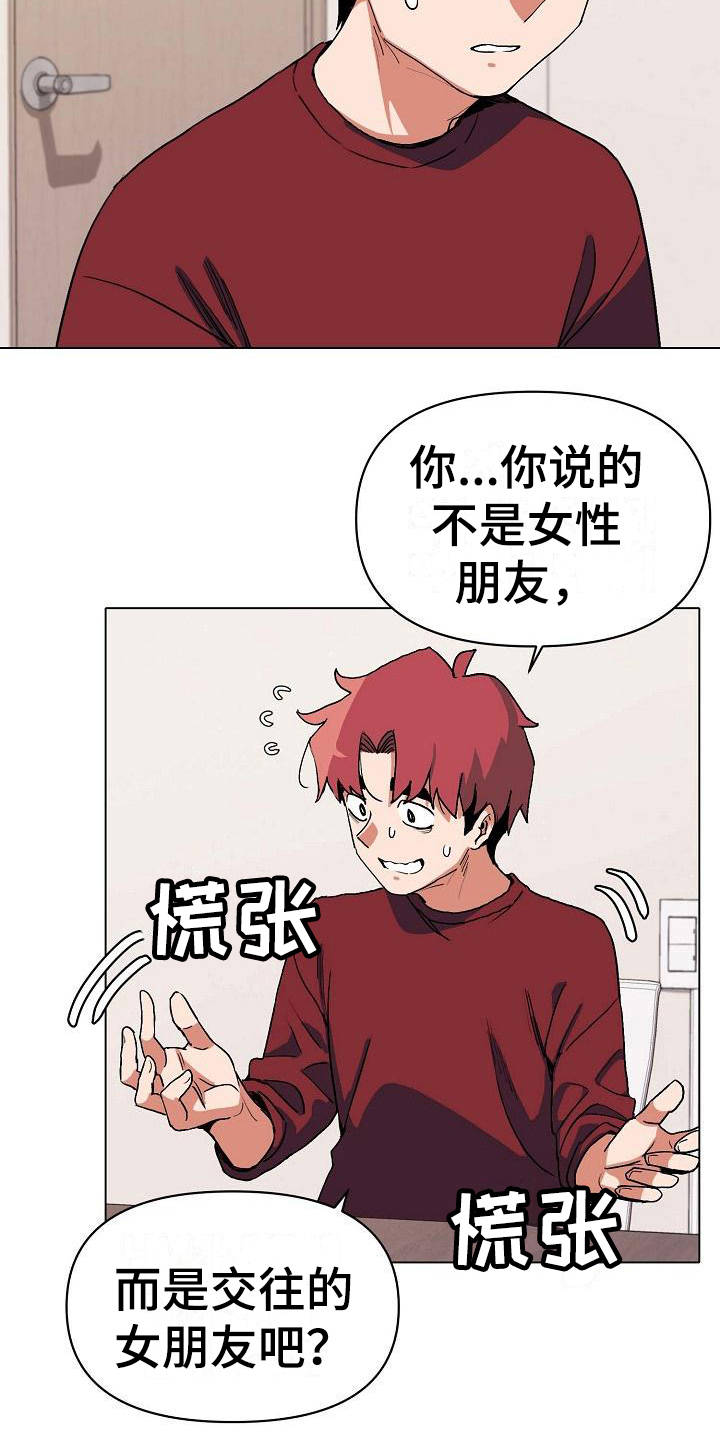 大学俱乐部漫画,第12章：不太一样4图