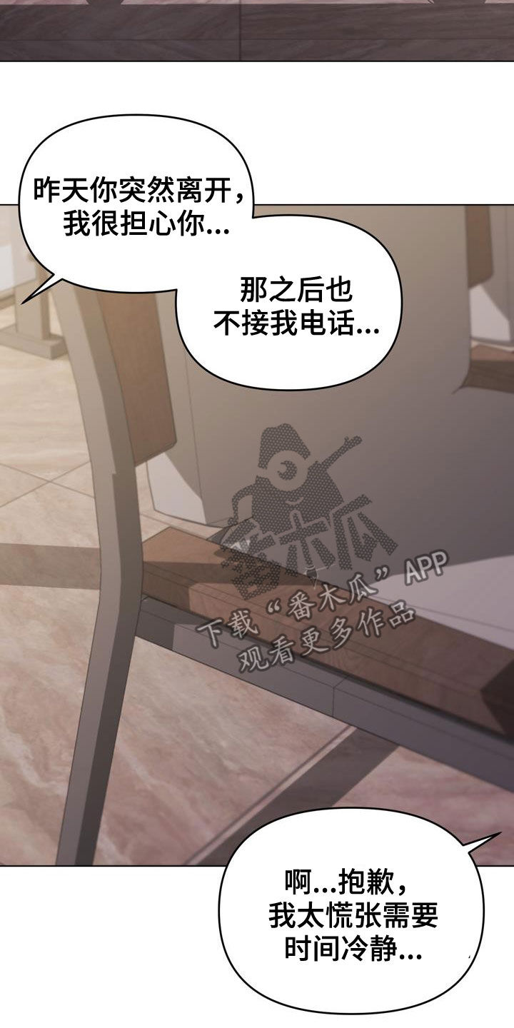 大学俱乐部漫画,第73章：我喜欢他4图
