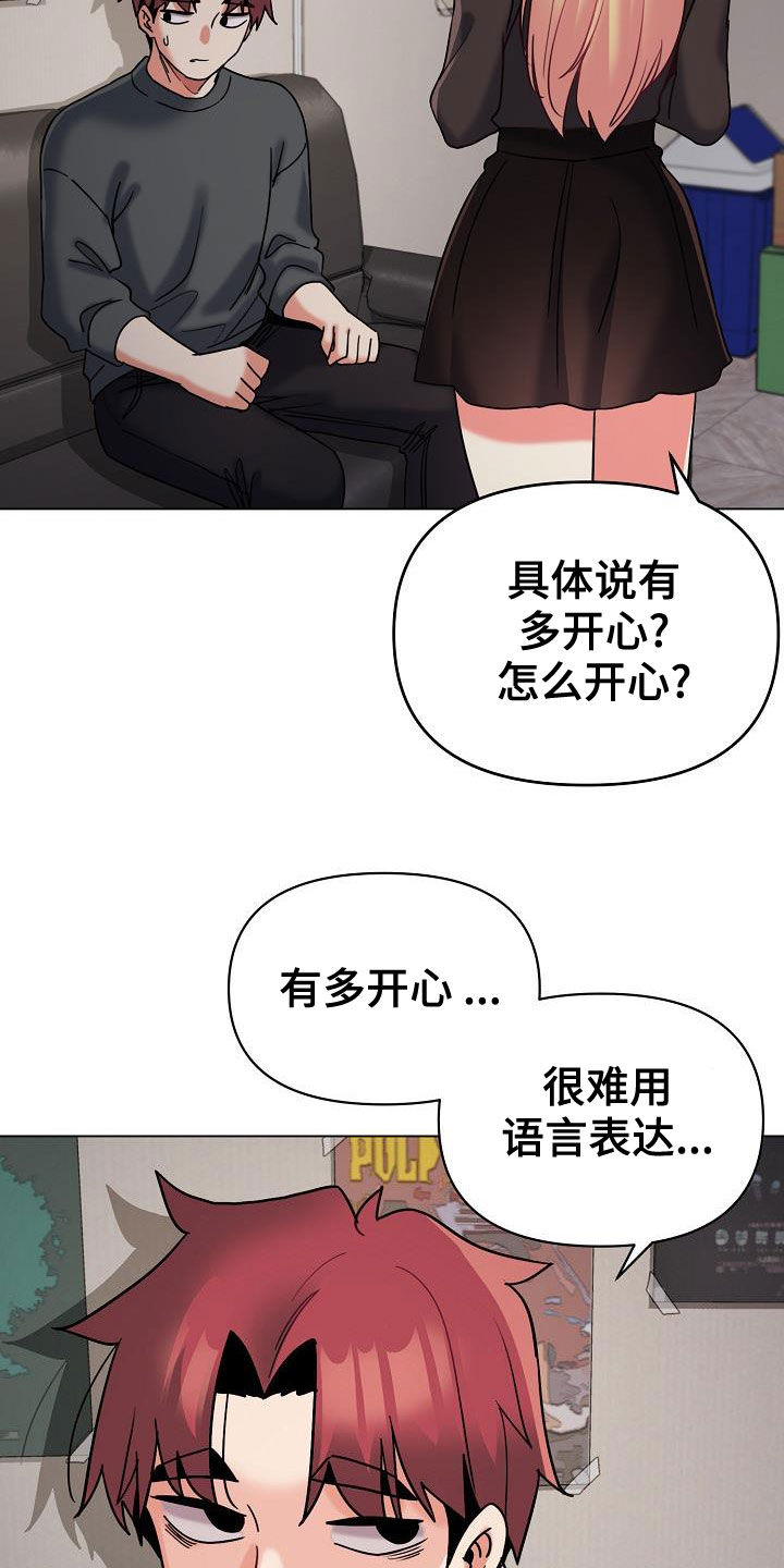 大学俱乐部漫画,第82章：质问2图