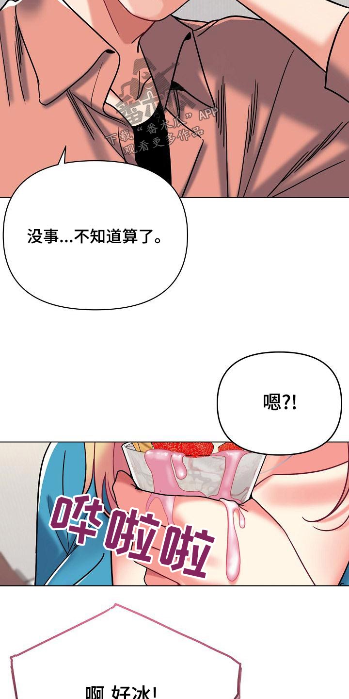 大学俱乐部漫画,第80章：咖啡厅3图