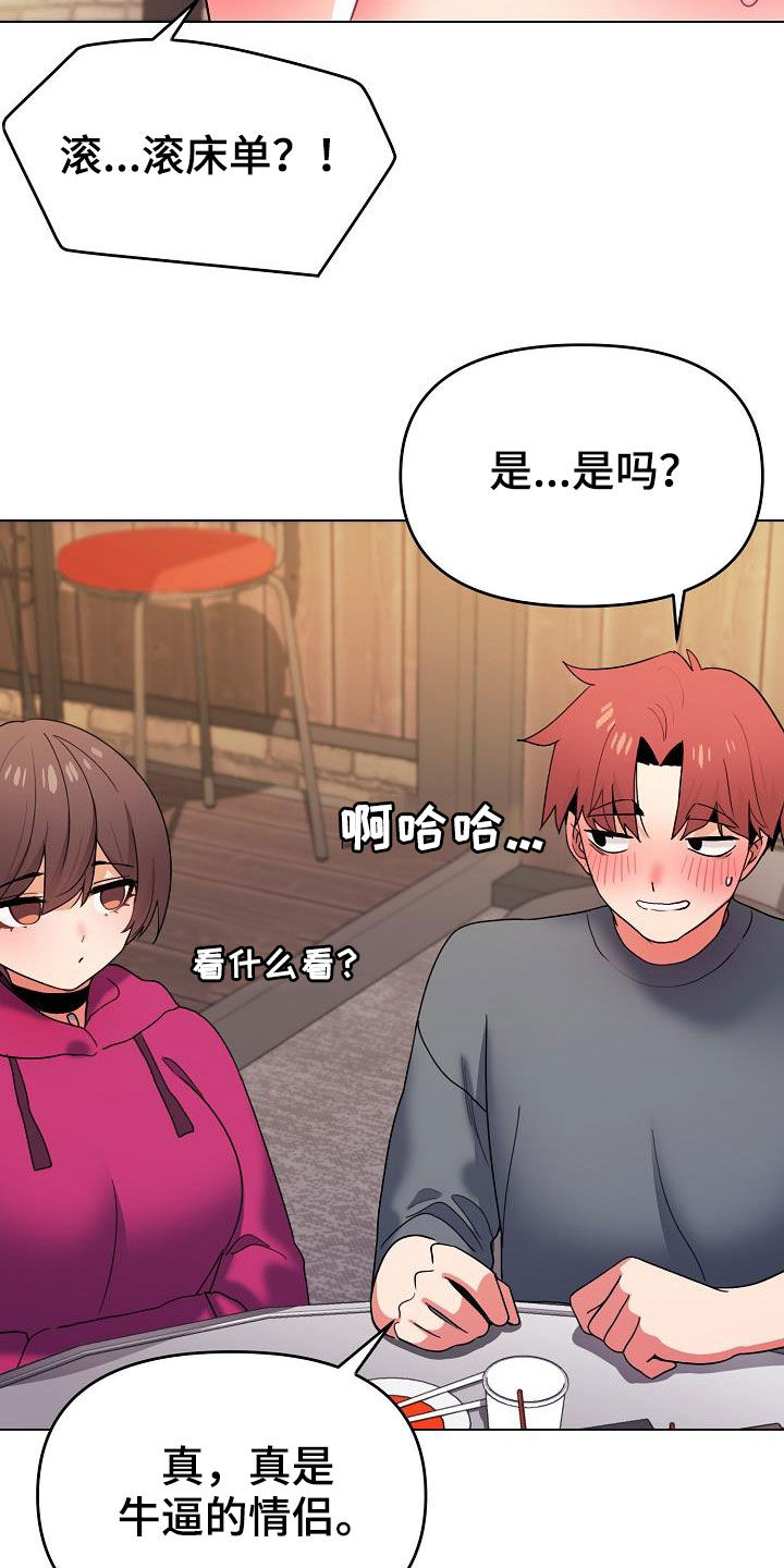 大学俱乐部漫画,第64章：心虚3图