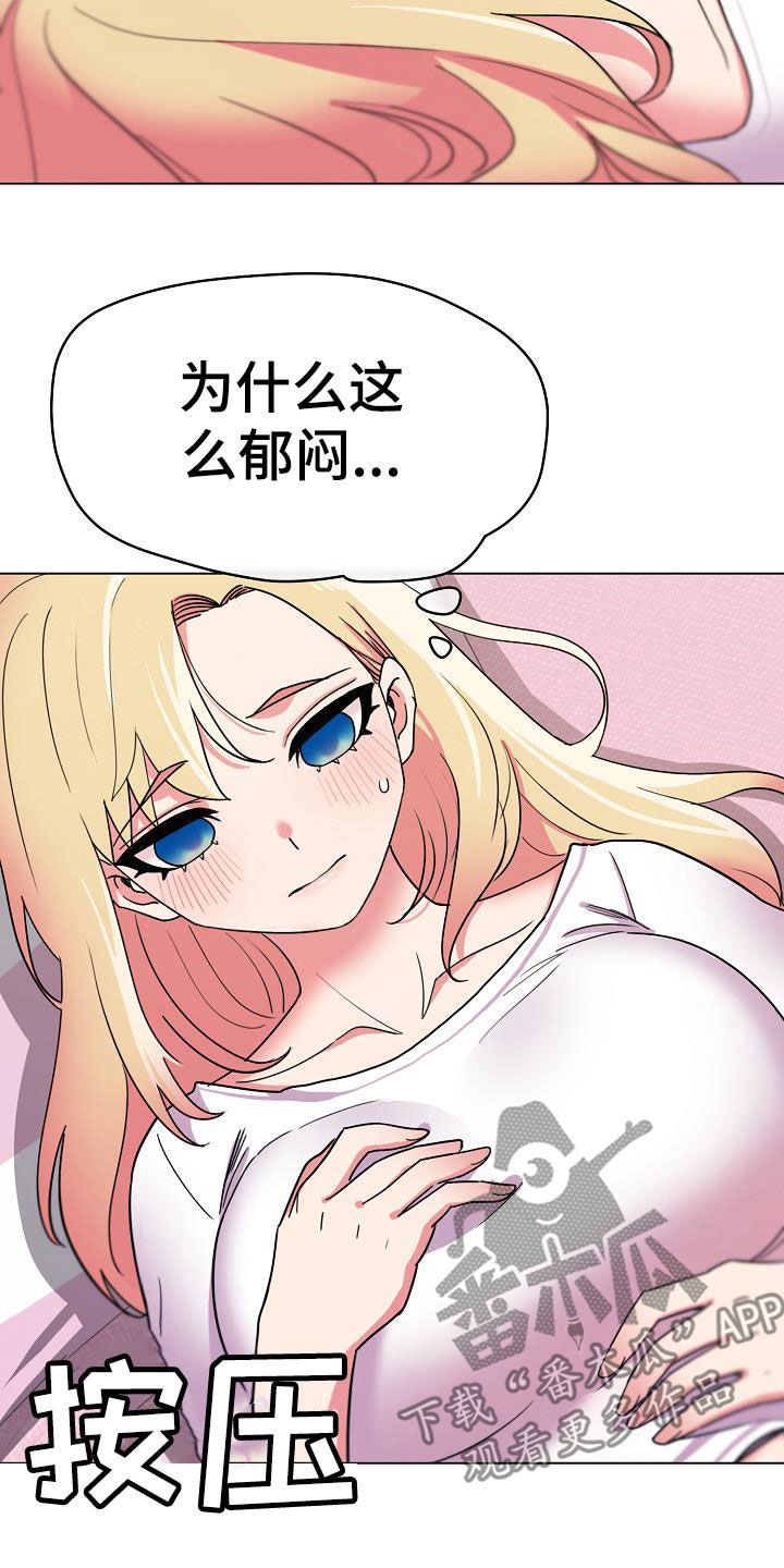 大学俱乐部漫画,第43章：郁闷4图
