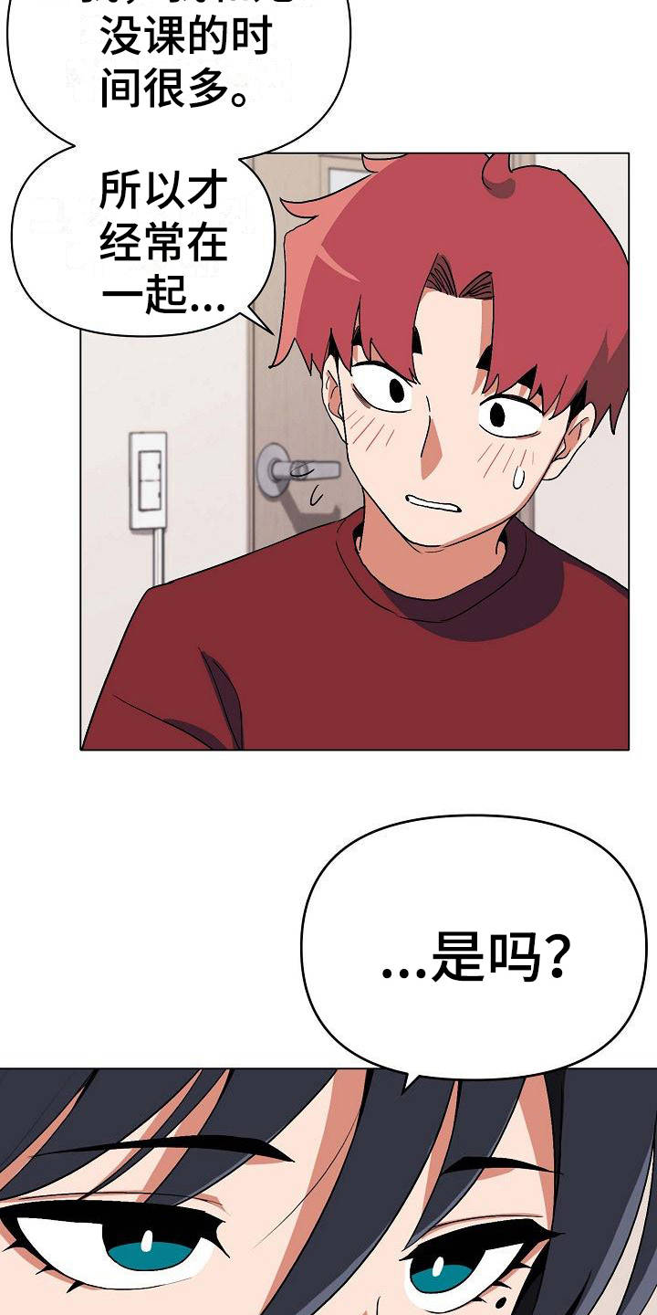 大学俱乐部漫画,第13章：扭扭捏捏4图