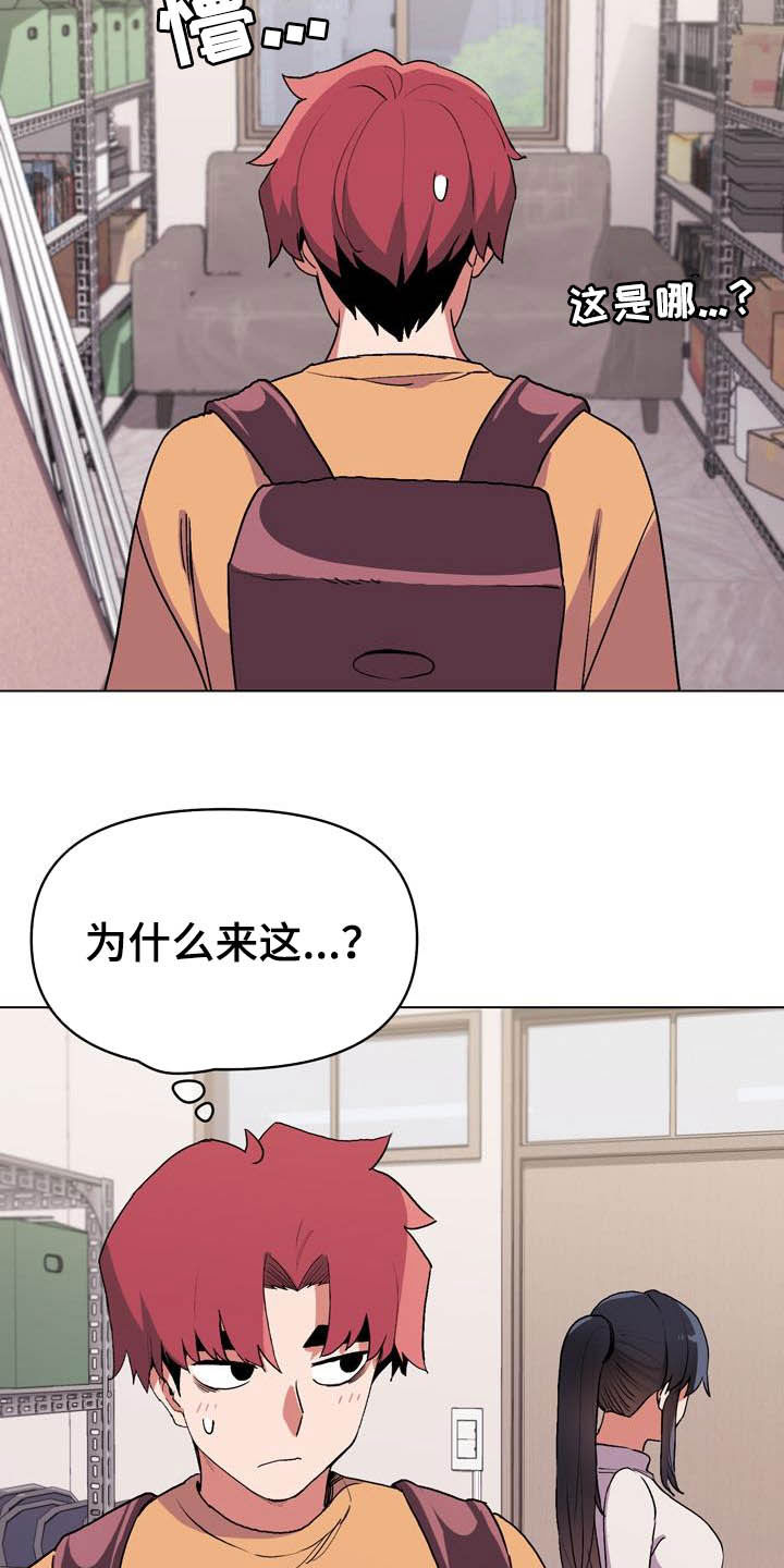 大学俱乐部漫画,第24章：又来5图