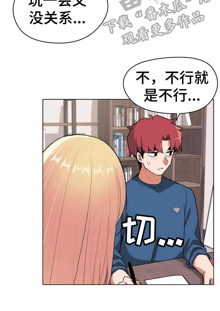 大学俱乐部漫画,第8章：暗中保护5图