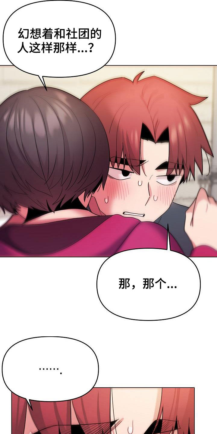 大学俱乐部漫画,第61章：不会放过你3图